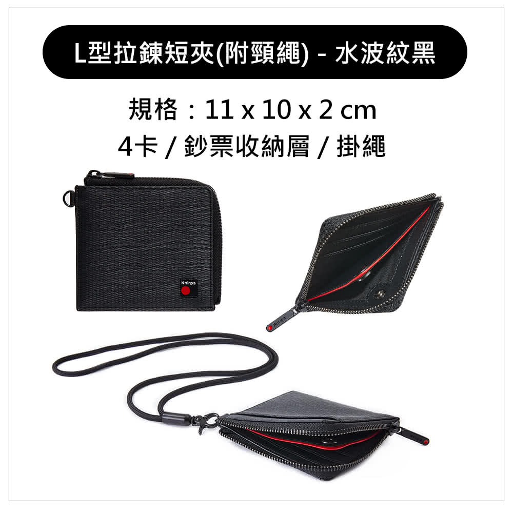 L型拉鍊短夾附頸繩水波紋黑 規格11 x 10 x 2 cm 4卡鈔票收納層掛繩 