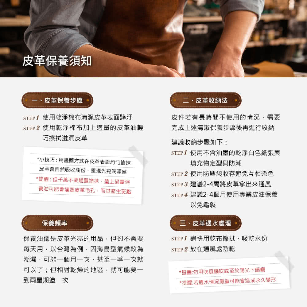 STEP 2 使用乾淨棉布加上適量的皮革油輕