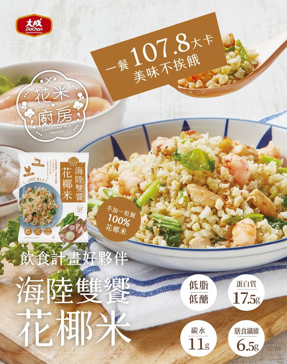 一餐107.8大卡