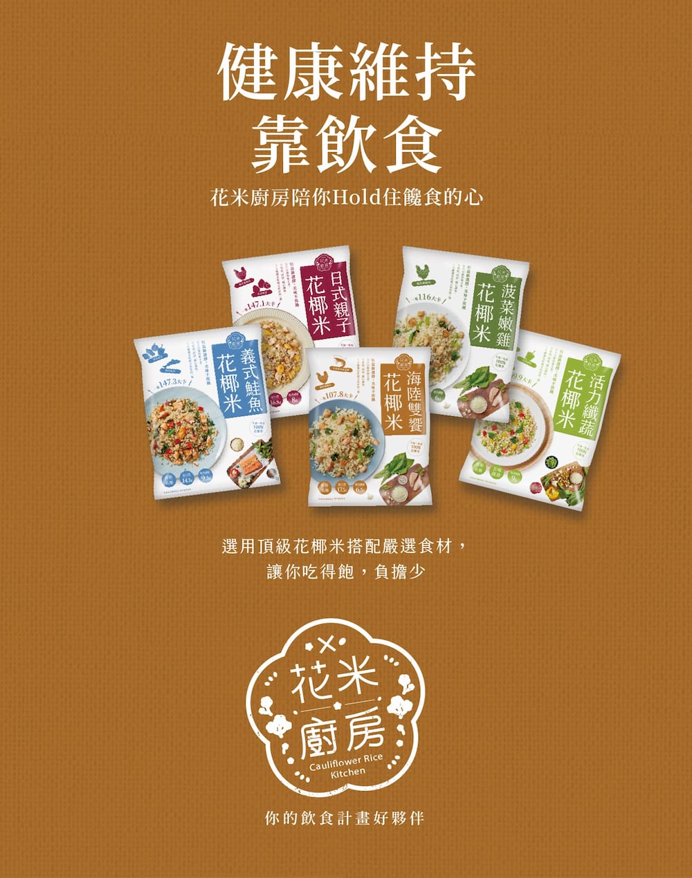 花米廚房陪你Hold住饞食的心