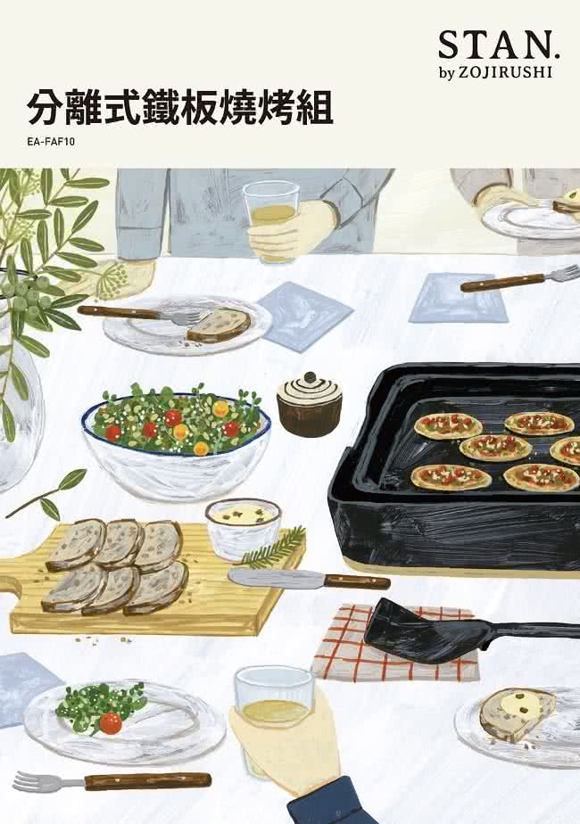 分離式鐵板燒烤組 