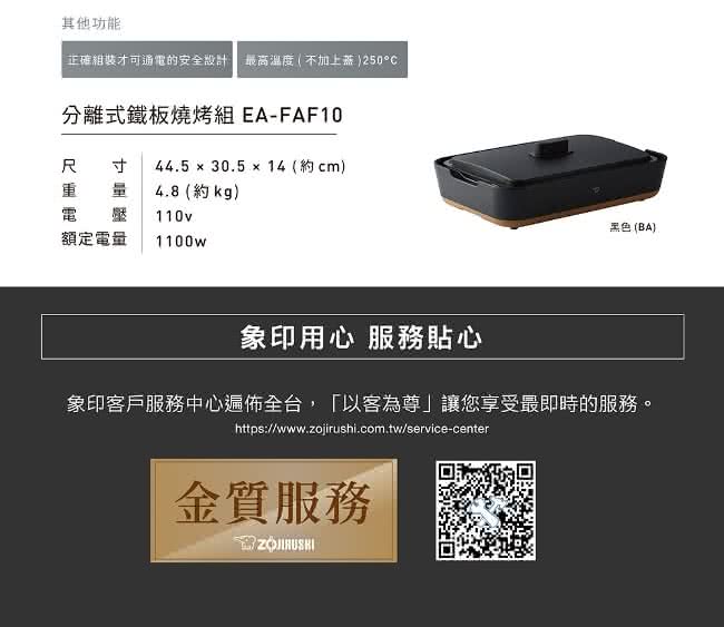 正確組裝才可通電的安全設計 最高溫度  不加上燕  250C