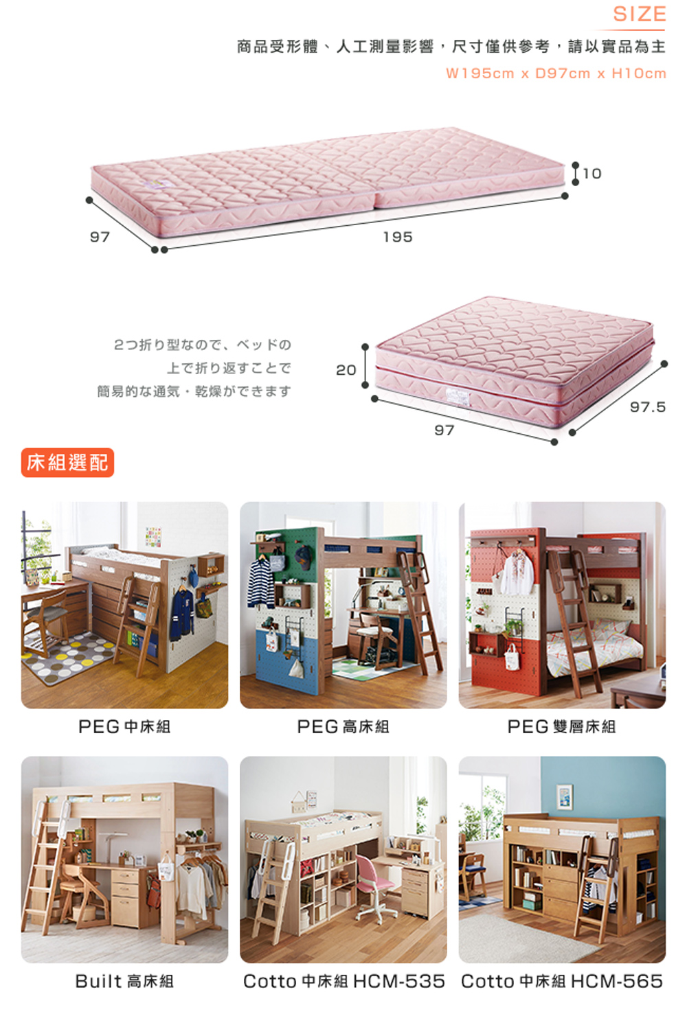 Cotto 中床組HCM535 Cotto 中床組 HCM565