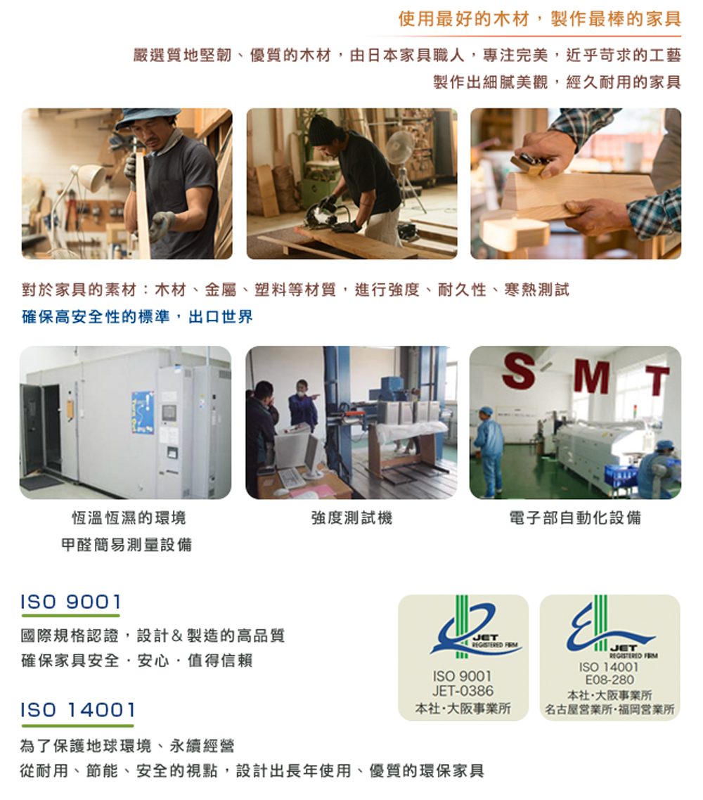 嚴選質地堅韌、優質的木材,由日本家具職人,專注完美,近乎苛求的工藝