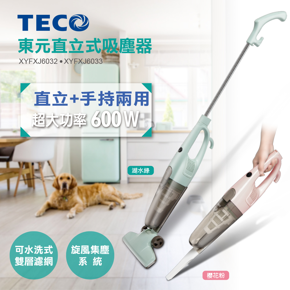 東元 直立式吸塵器 Xyfxj6033 Xyfxj6032 Momo購物網