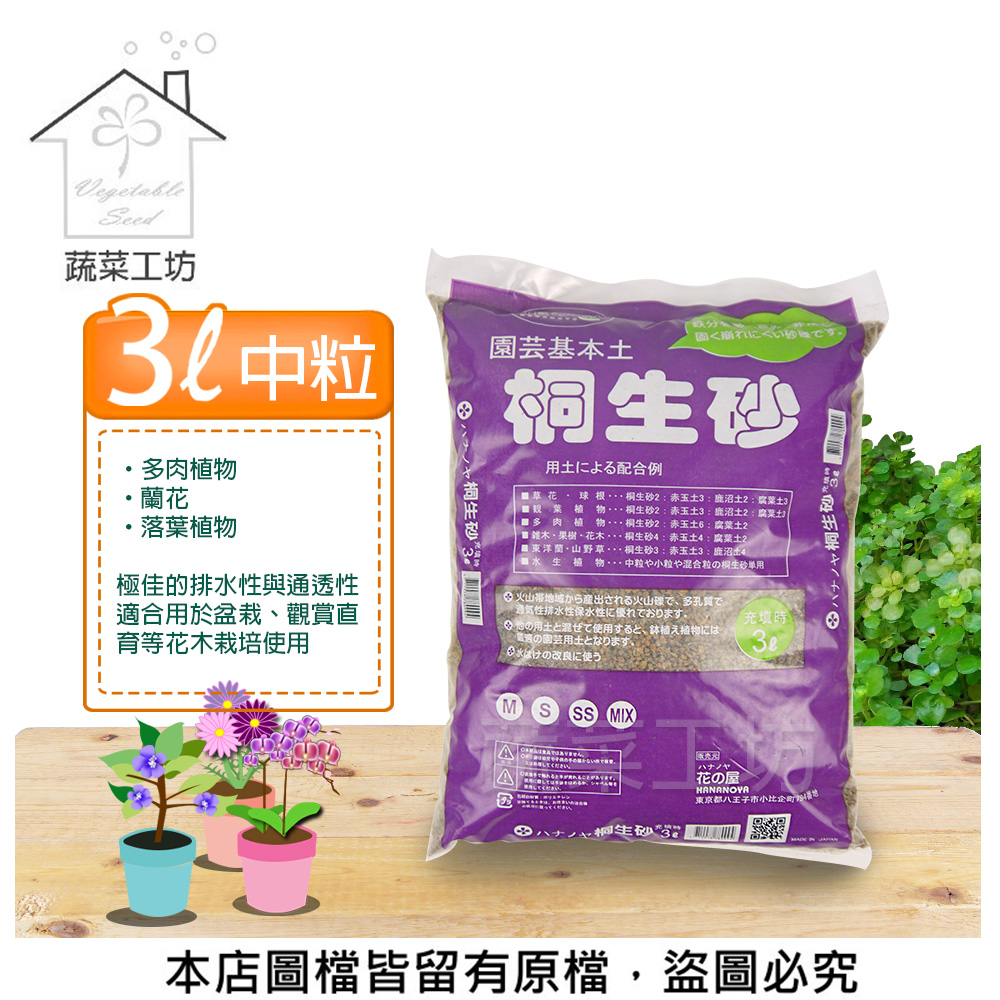 蔬菜工坊 花之屋桐生砂3公升 中粒 Momo購物網