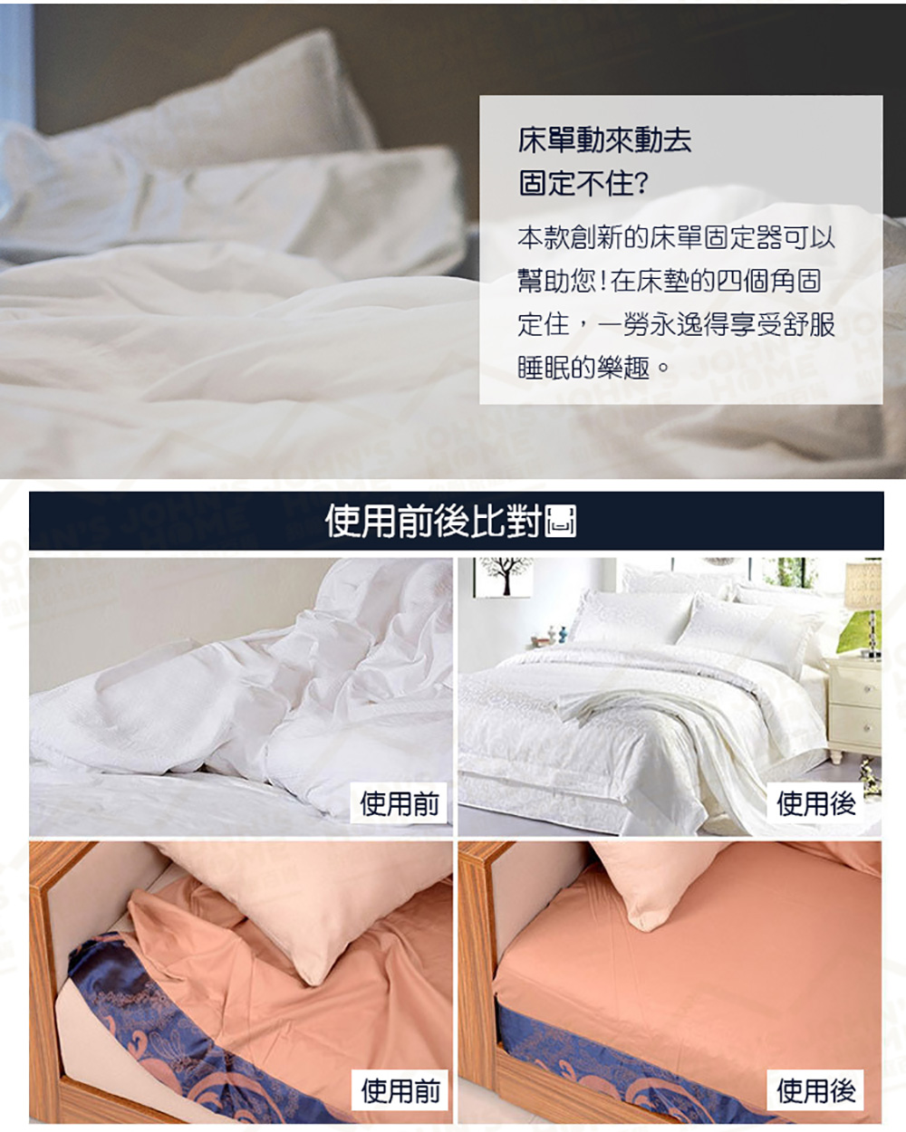 本款創新的床單固定器可以