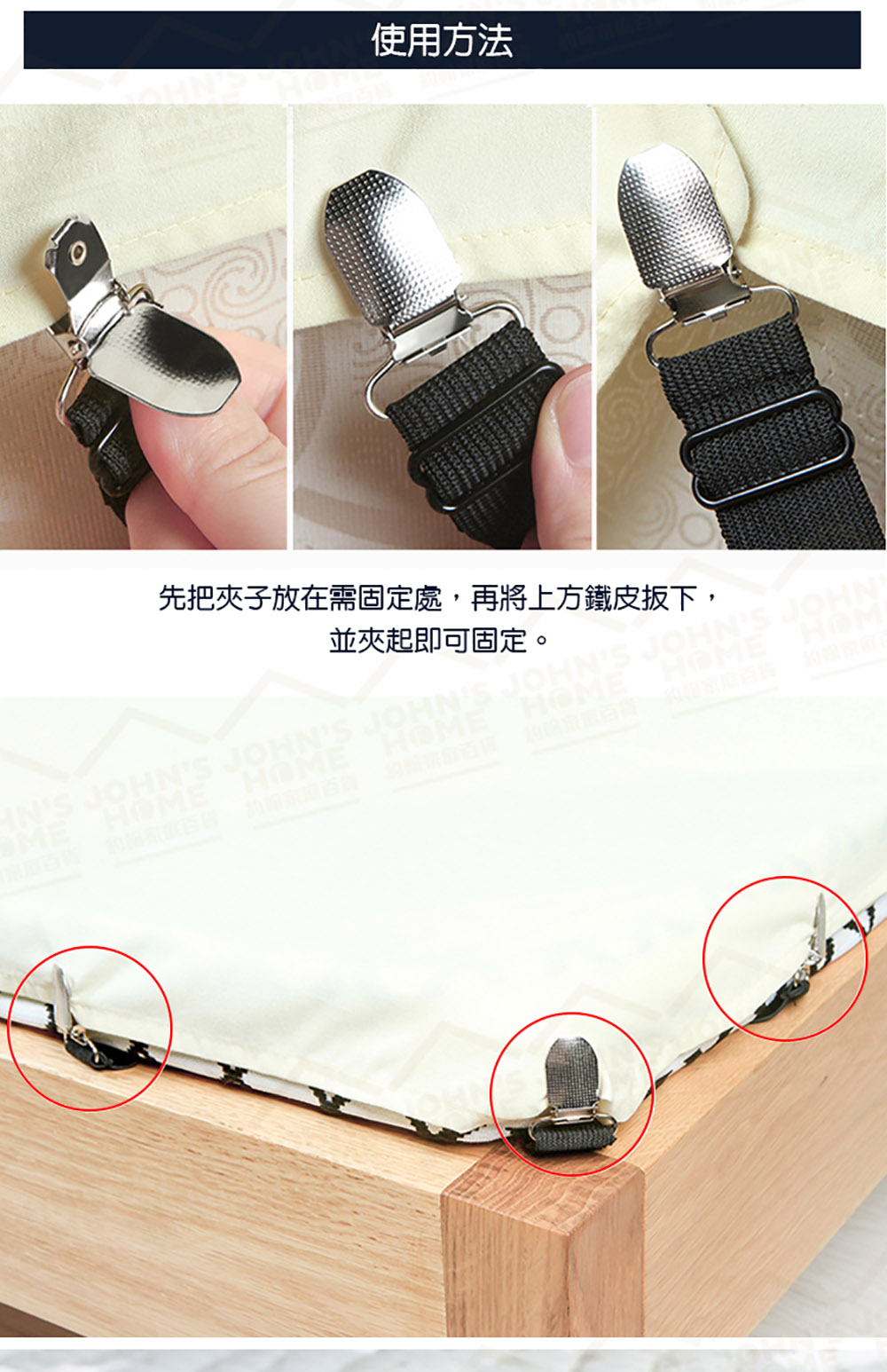 使用方法 先把夾子放在需固定處,再將上方鐵皮扳下, 並夾起即可固定。 