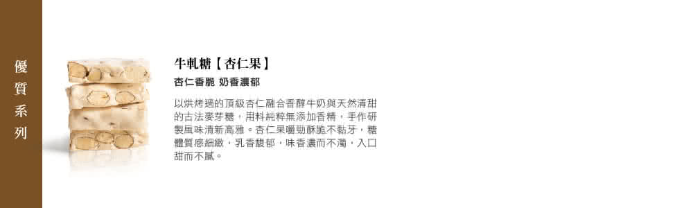 以烘烤過的頂級杏仁融合香醇牛奶與天然清甜