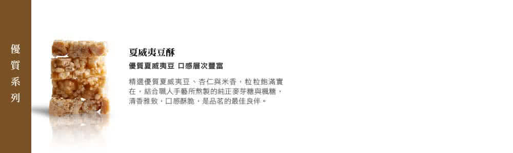 在,結合職人手藝所熬製的純正麥芽糖與楓糖,