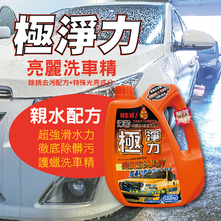 Capro 極淨力亮麗洗車精ts 21 2l Momo購物網