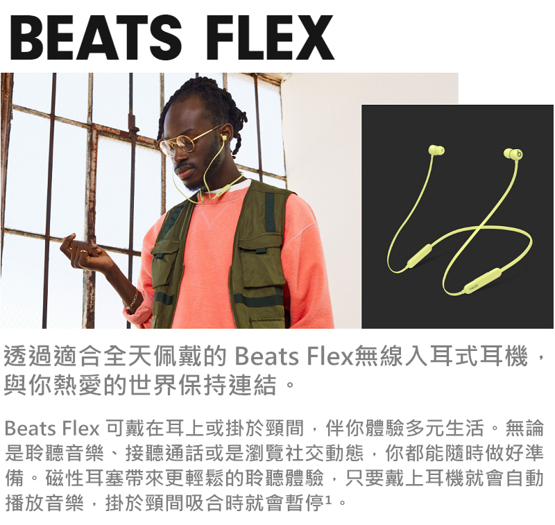 Beats Flex 可戴在耳上或掛於頸間,伴你體驗多元生活。無論