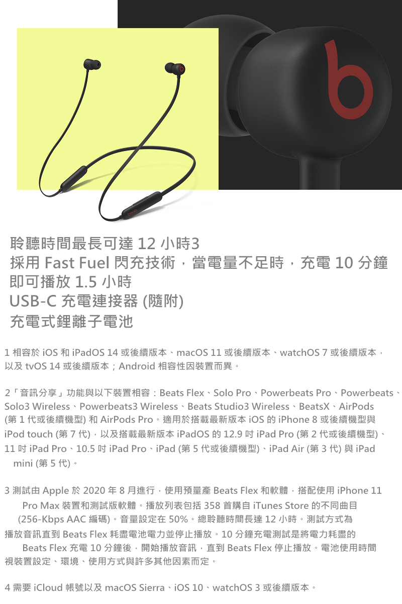 2音訊分享 功能與以下裝置相容Beats Flex、Solo Pro、Powerbeats Pro、Powerbeats、