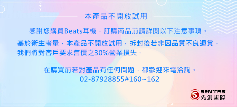 基於衛生考量,本產品不開放試用,拆封後若非因品質不良退貨,