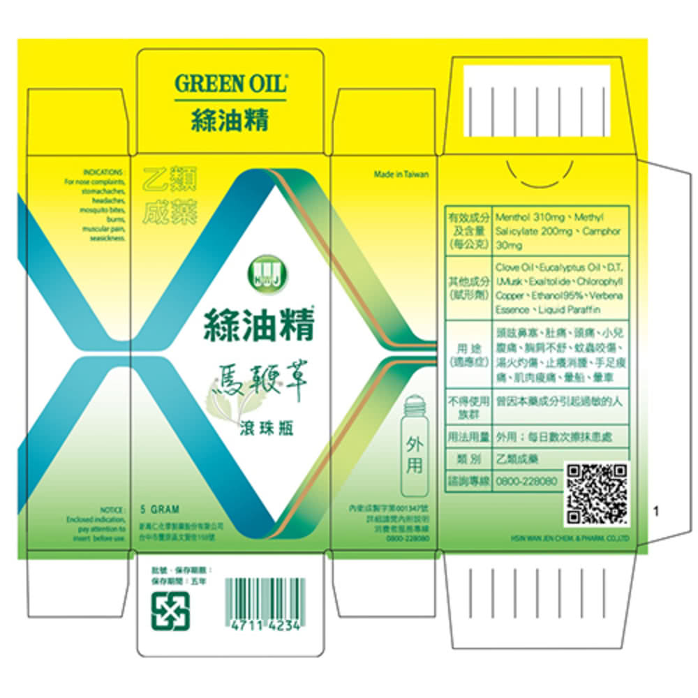 新萬仁】綠油精馬鞭草滾珠瓶5g(乙類成藥) - momo購物網- 雙11優惠推薦- 2022年11月