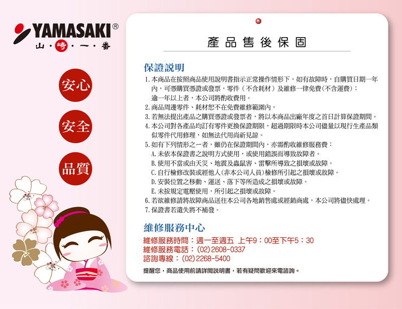 YAMASAKI山崎 SK-110AB - 詳情3