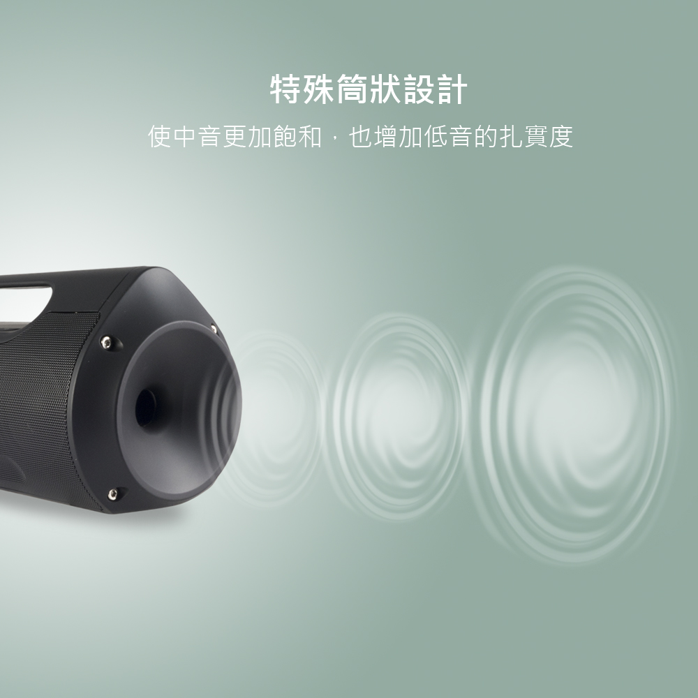 特殊筒狀設計 使中音更加飽和,也增加低音的扎實度 