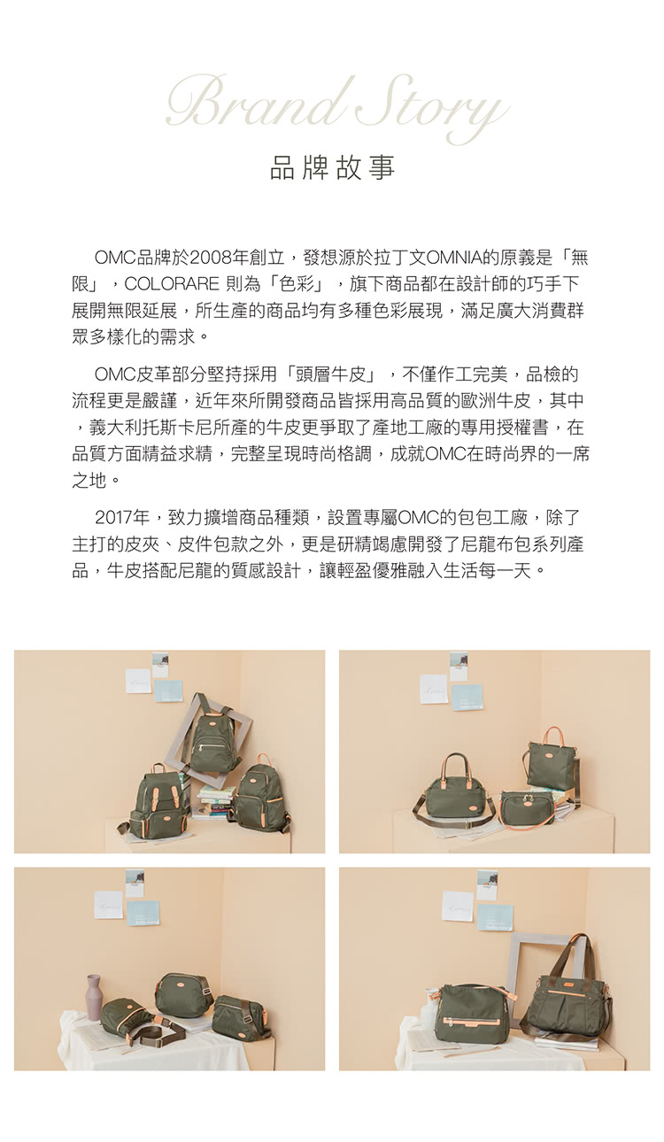 OMC品牌於2008年創立,發想源於拉丁文OMNIA的原義是無