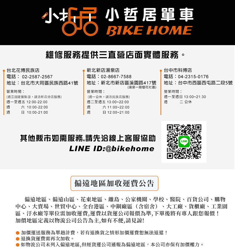 如物流公司未列入偏遠地區,但經貨運公司通報為偏遠地區,本公司亦保有加價權力。