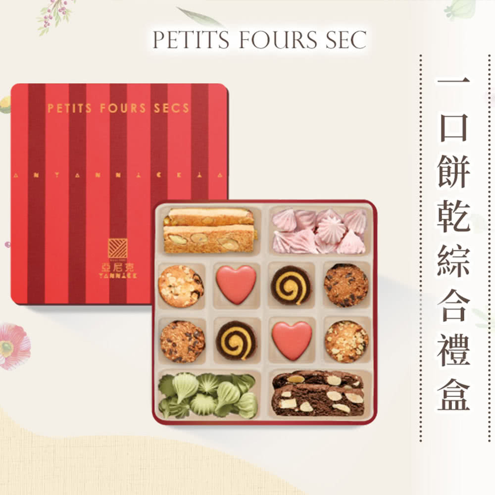 亞尼克 一口餅乾綜合禮盒 