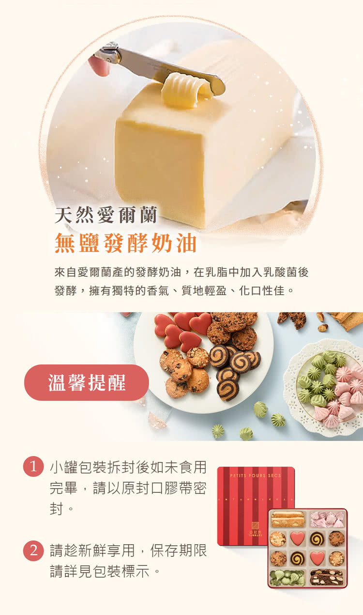 來自愛爾蘭產的發酵奶油,在乳脂中加入乳酸菌後