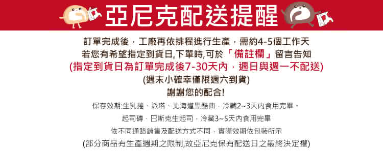 保存效期生乳捲、派塔、北海道黑酷曲,冷藏23天內食用完畢。