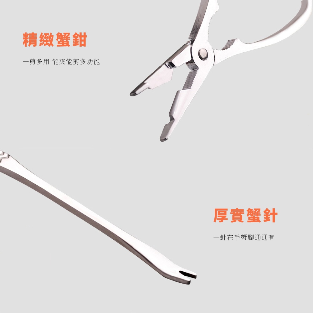 精緻蟹鉗 一剪多用 能夾能剪多功能 厚實蟹針 一針在手蟹腳通通有 