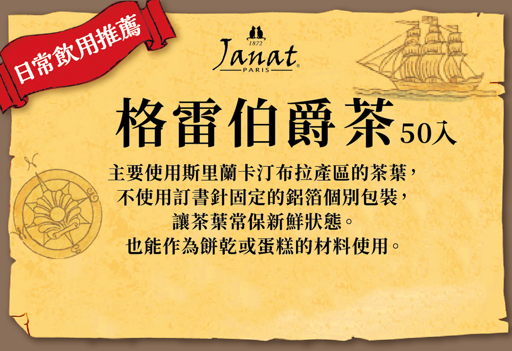 主要使用斯里蘭卡汀布拉產區的茶葉,