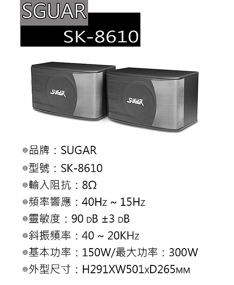 SUGAR糖果 SK-8610 - 詳情1