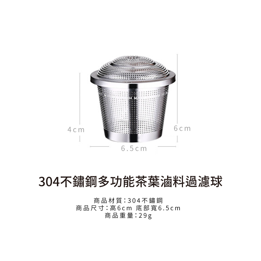304不鏽鋼多功能茶葉滷料過濾球 商品材質304不鏽鋼 商品尺寸高6cm 底部寬6.5cm 商品重量29g 