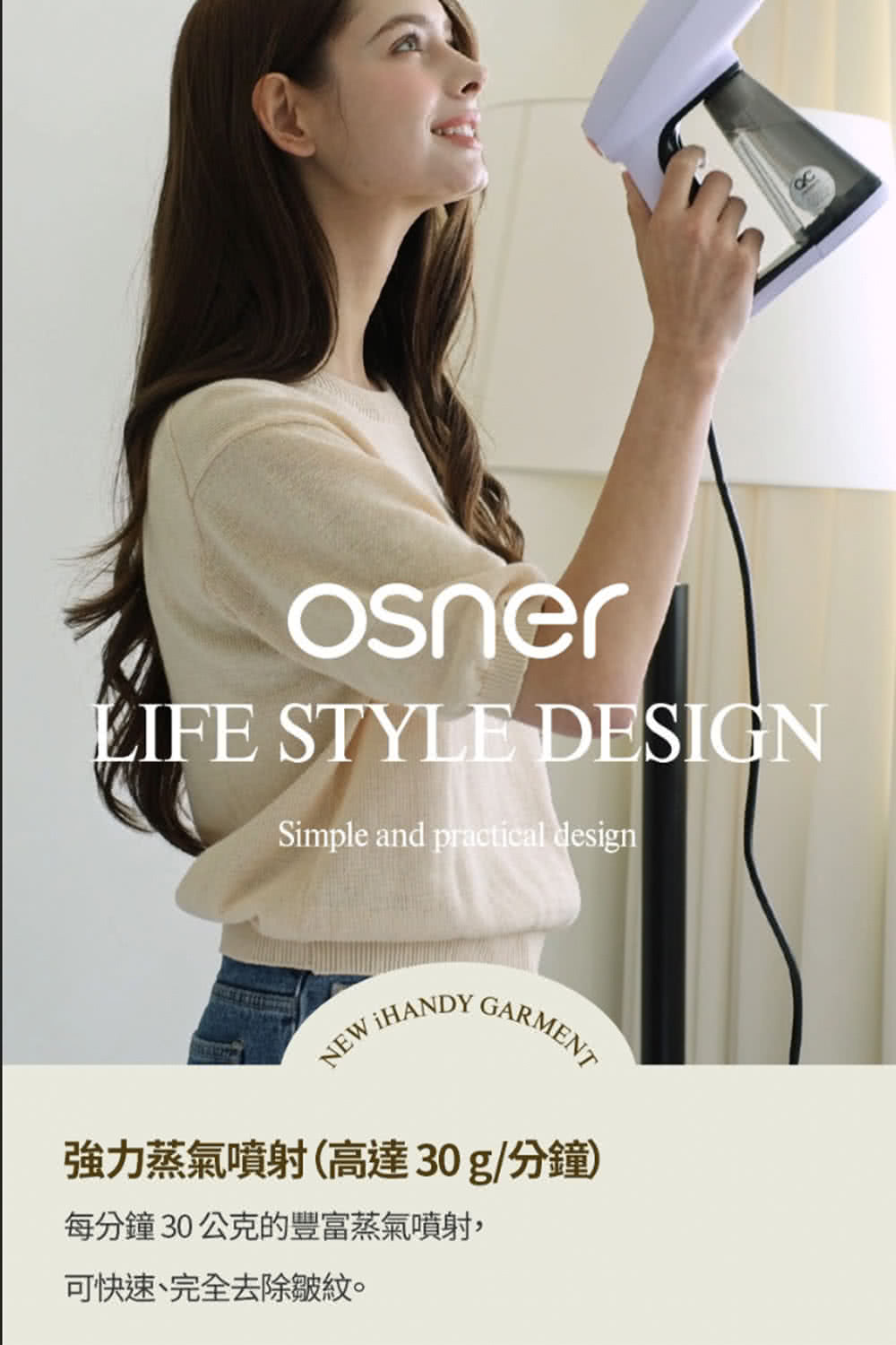 強力蒸氣噴射高達30g分鐘 每分鐘30公克的豐富蒸氣噴射, 可快速、完全去除皺紋。
