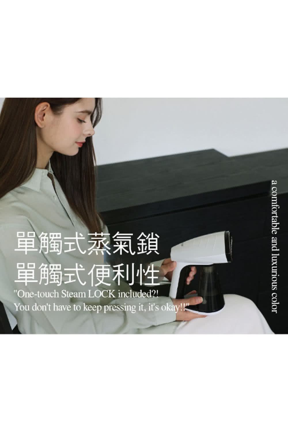 單觸式蒸氣鎖 單觸式便利性。