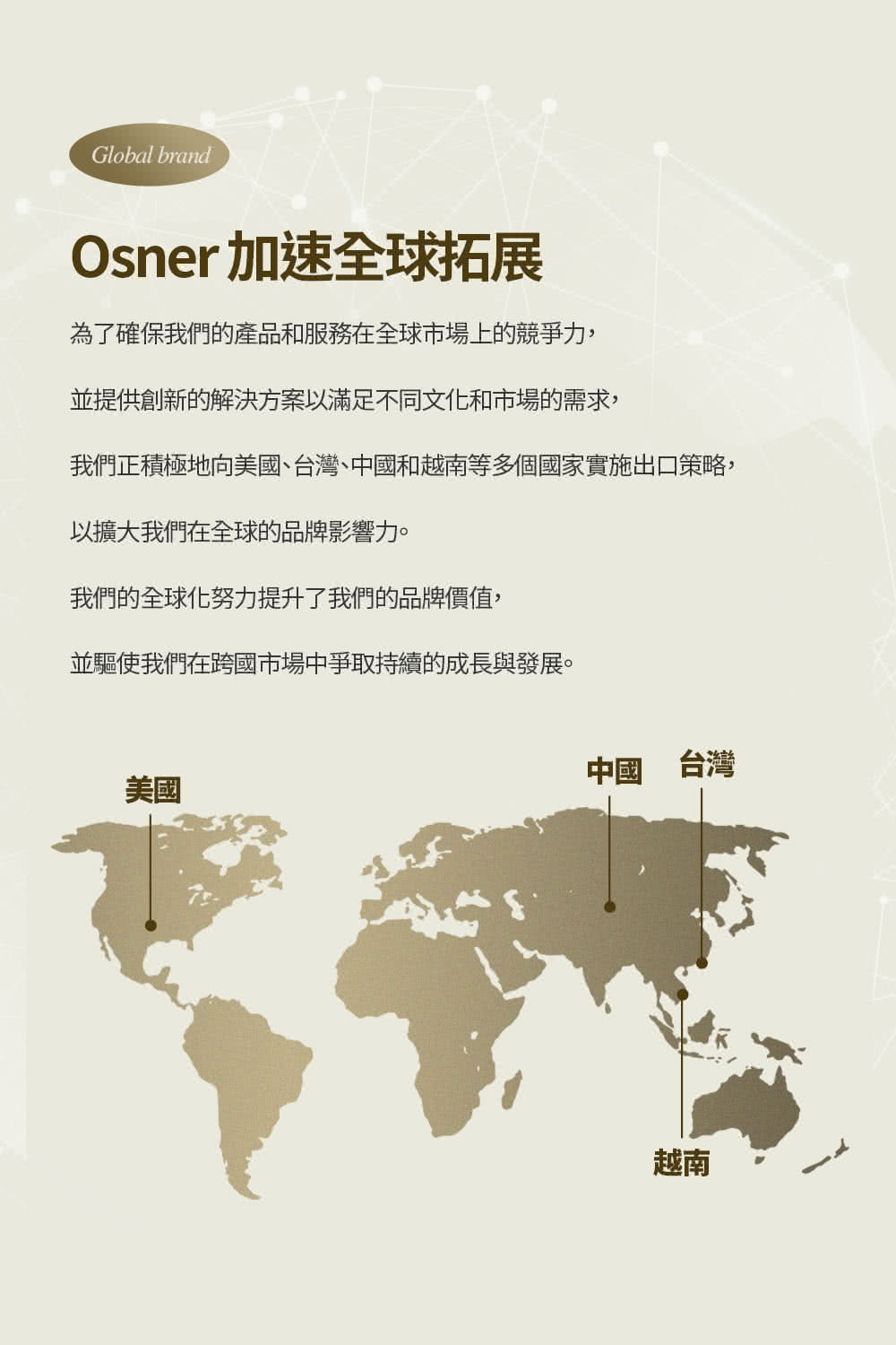 我們正積極地向美國、台灣、中國和越南等多個國家實施出口策略,