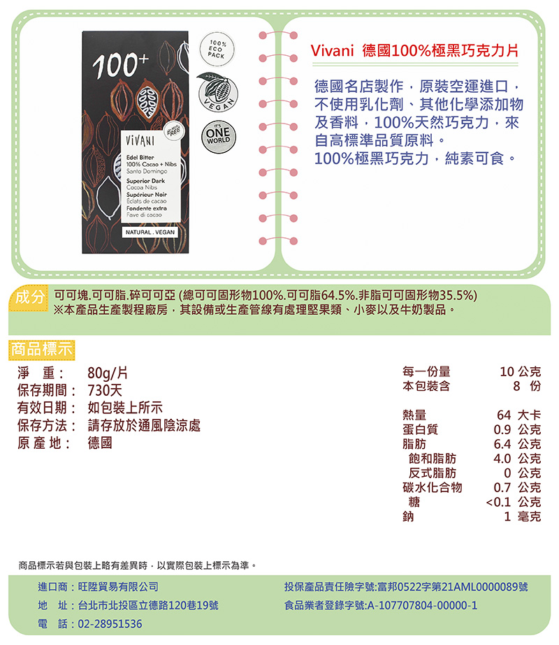 成分可可塊,可可脂,碎可可亞總可可固形物100%.可可脂64.5%.非脂可可固形物35.5%