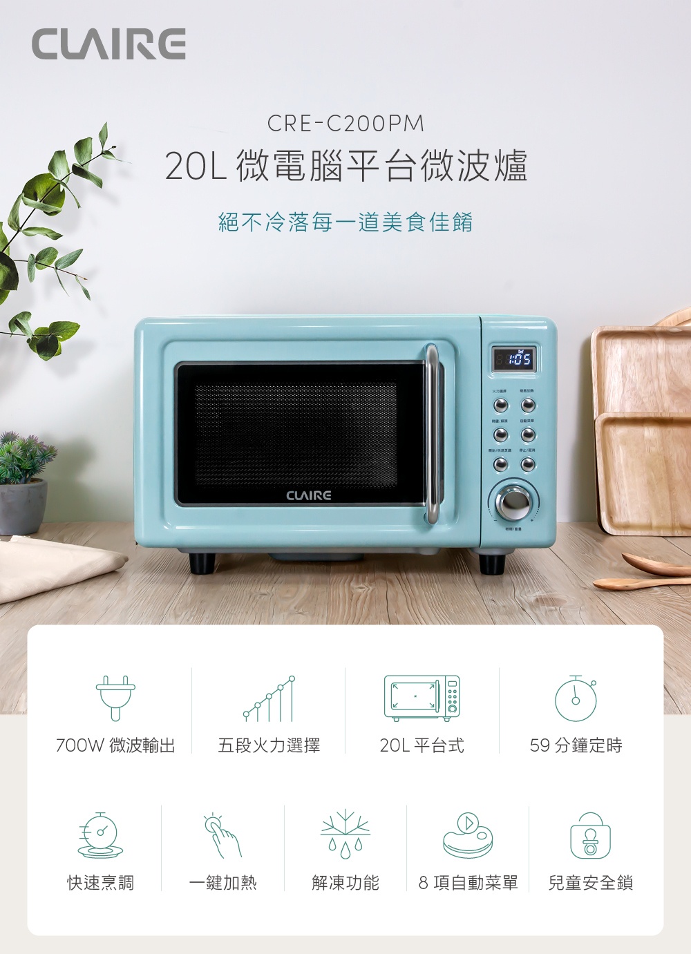 CLAIRE CRE-C200PM - 詳情1