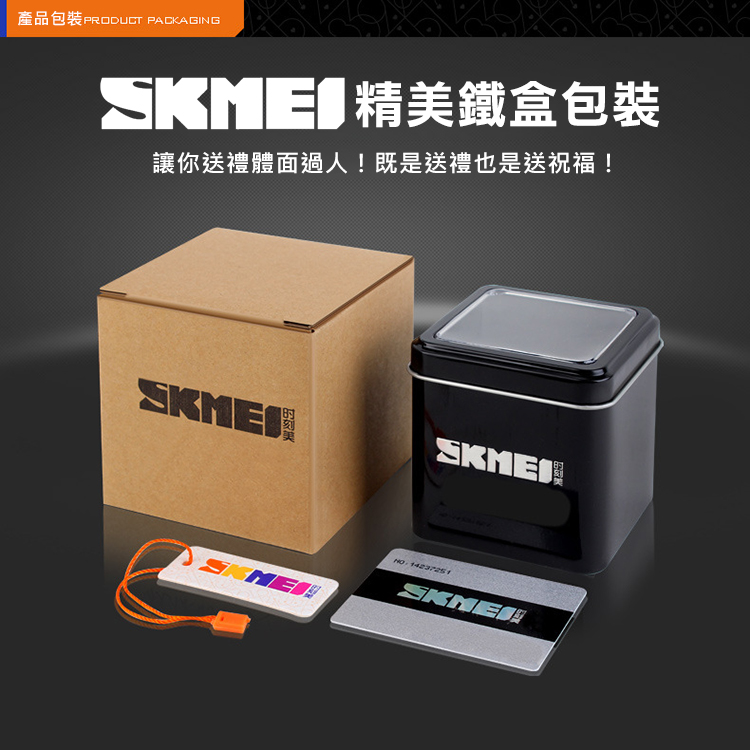 SKMEI精美鐵盒包裝 讓你送禮體面過人既是送禮也是送祝福 