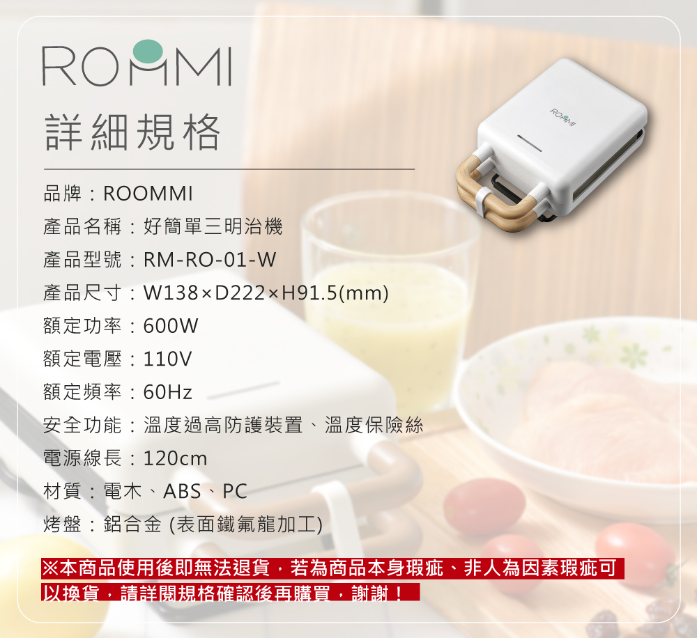 ROOMMI 好簡單熱壓三明治機 鬆餅機 - 廚房電器 - 其他金屬 白色