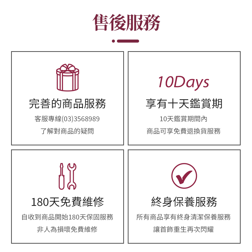 自收到商品開始180天保固服務