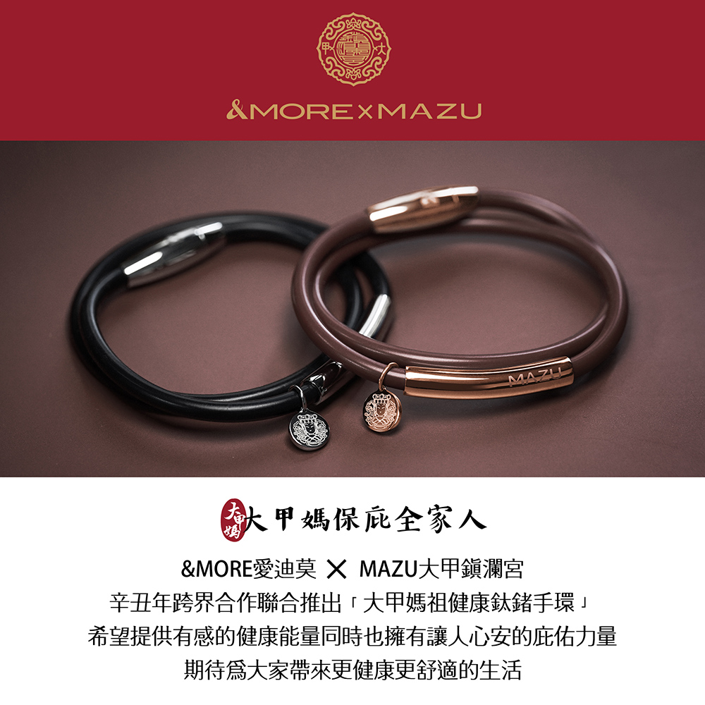 大甲媽保庇全家人 MORE愛迪莫X MAZU大甲鎮瀾宮 辛丑年跨界合作聯合推出大甲媽祖健康鈦豬手環 希望提供有感的健康能量同時也擁有讓人心安的底佑力量 期待爲大家帶來更健康更舒適的生活
