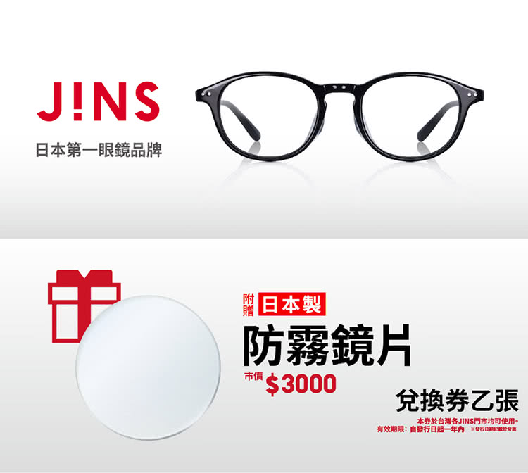 Jins 日本製防霧鏡片組合賣場 多款可選 1211復刻質感 1256率性時尚 15經典雕花 Momo購物網 Jins 日本製防霧鏡片組合賣場 多款可選 1211復刻質感 1256率性時尚 15經典雕花 Momo購物網