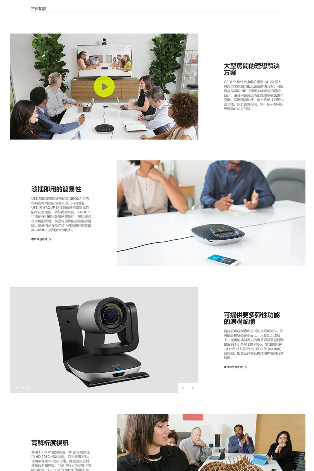 Logitech羅技 GROUP - 詳情1