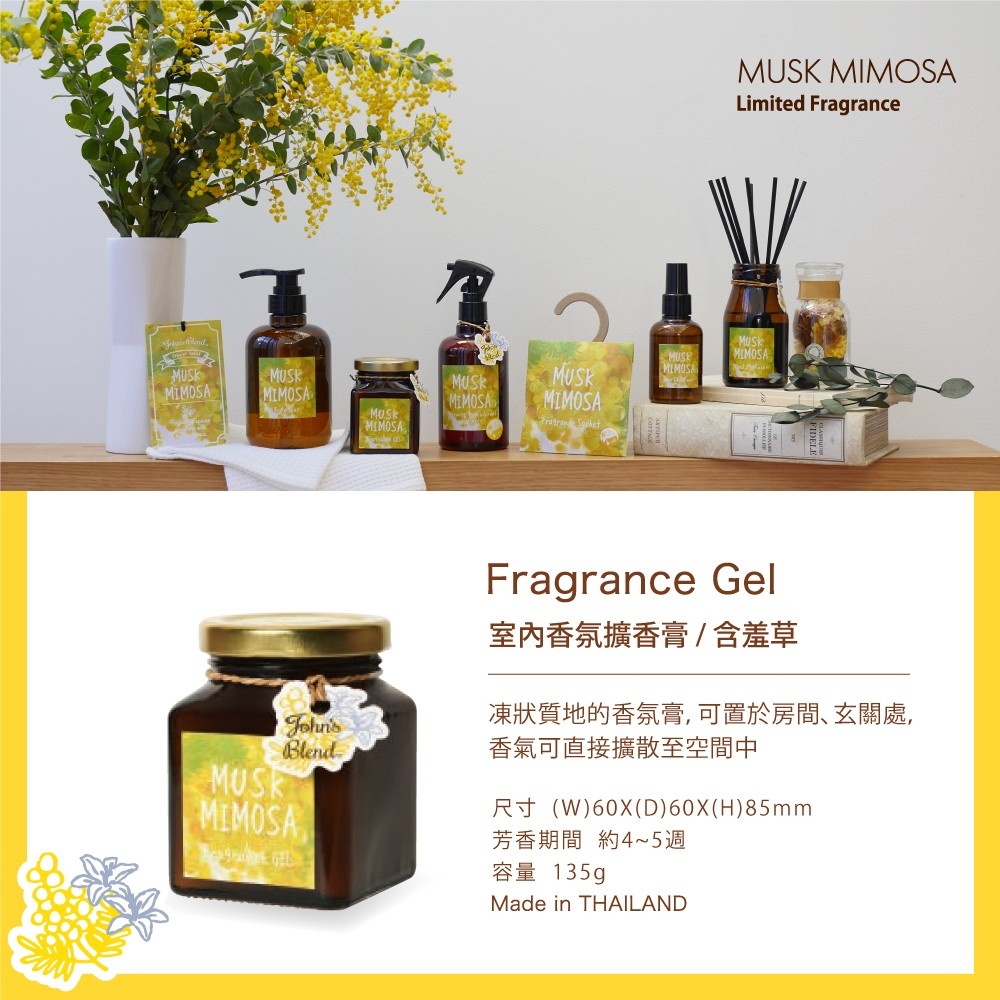 室內香氛擴香膏含羞草 凍狀質地的香氛膏, 可置於房間玄關處, 香氣可直接擴散至空間中 芳香期間 約45週 