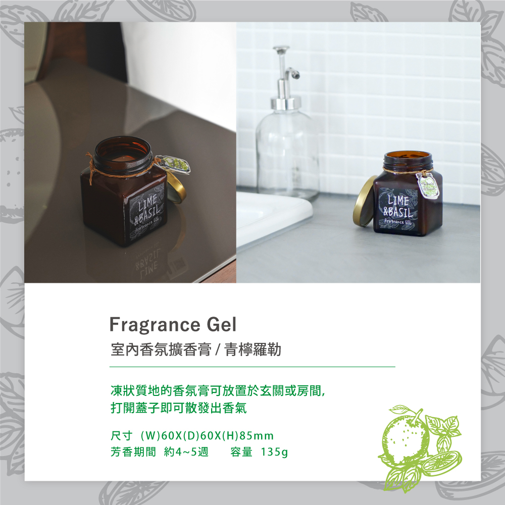 室內香氛擴香膏青檸羅勒 凍狀質地的香氛膏可放置於玄關或房間, 打開蓋子即可散發出香氣 尺寸W60XD60XH85mm 芳香期間 約45週 容量 135g 