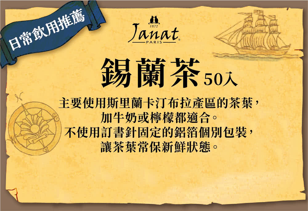 主要使用斯里蘭卡汀布拉產區的茶葉,