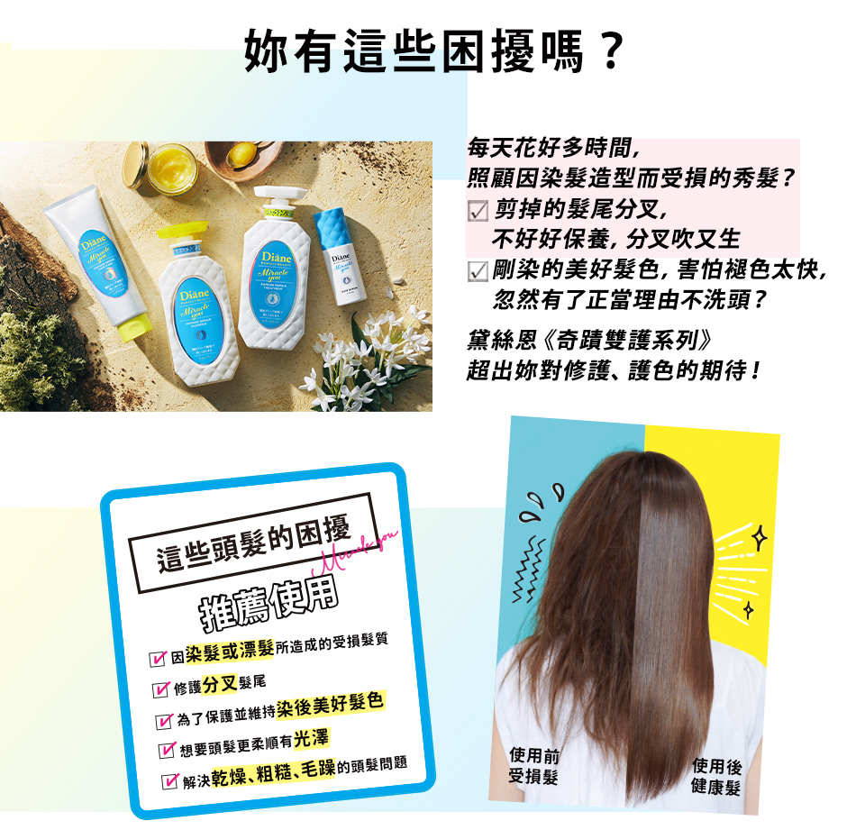 剛染的美好髮色,害怕褪色太快,