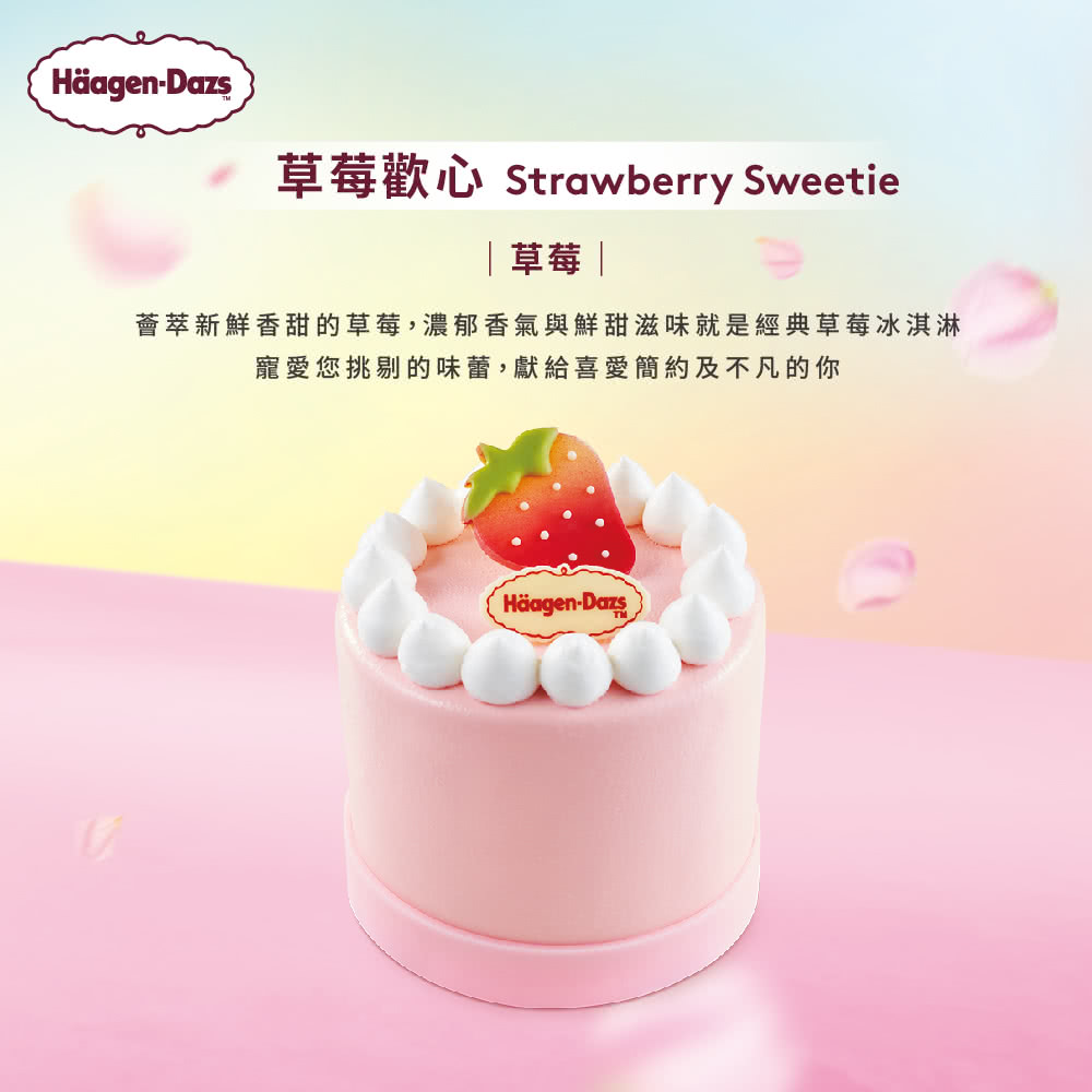 草莓歡心 Strawberry Sweetie 草莓 薈萃新鮮香甜的草莓,濃郁香氣與鮮甜滋味就是經典草莓冰淇淋 寵愛您挑剔的味蕾,獻給喜愛簡約及不凡的你 