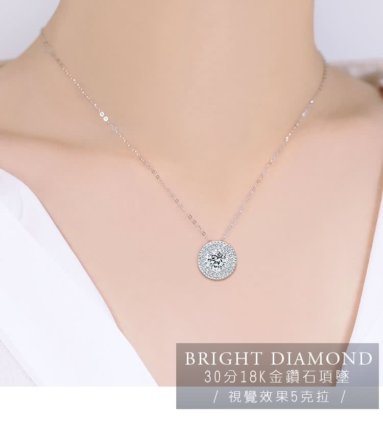 BRIGHT DIAMOND30分18K金鑽石項墜/視覺效果5克拉 /