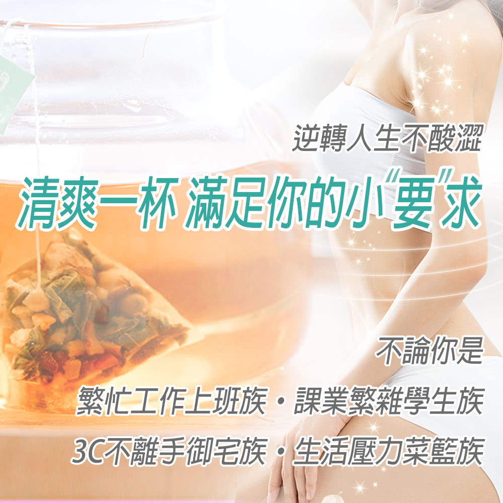 逆轉人生不酸澀 清爽一杯 滿足你的小要求 不論你是 繁忙工作上班族課業繁雜學生族 3C不離手御宅族。生活壓力菜籃族 