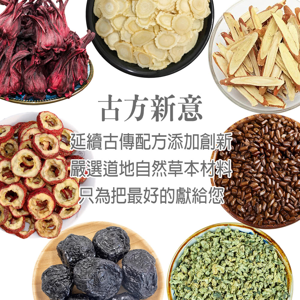 古方新意 延續古傳配方添加創新 嚴選道地自然草本材料 只為把最好的獻給您 
