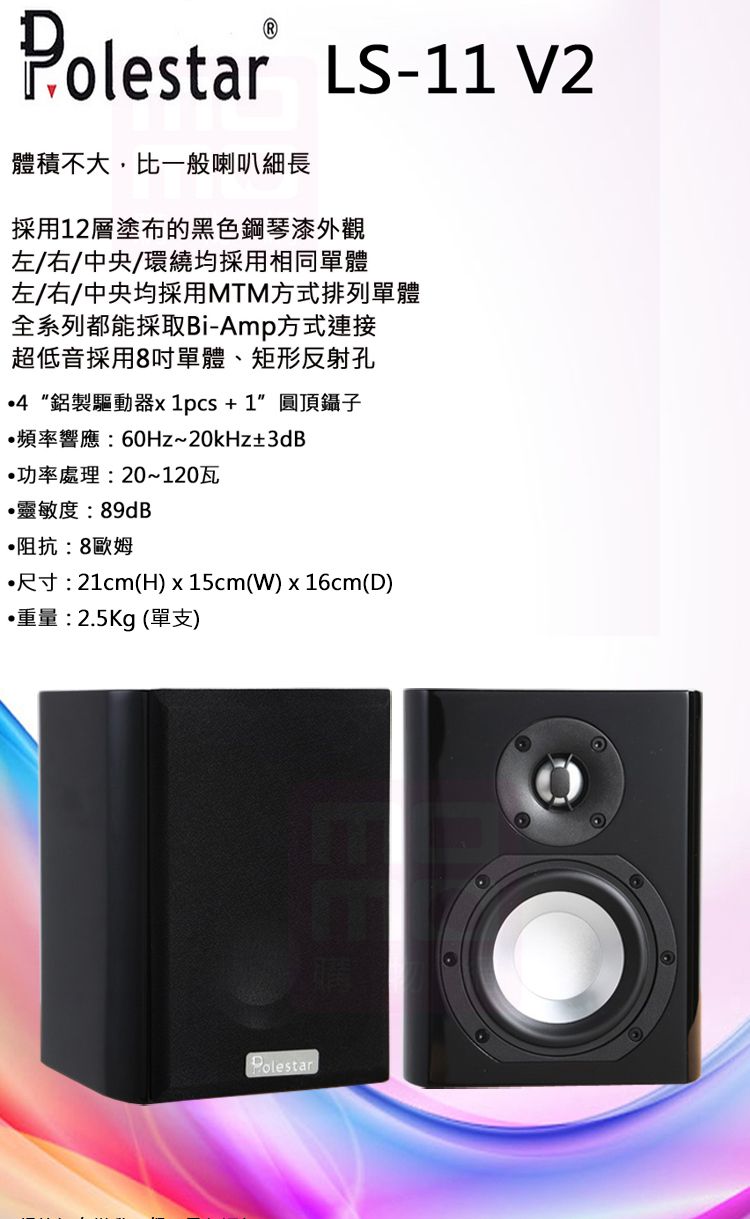 Polestar LS-11V2 - 詳情1